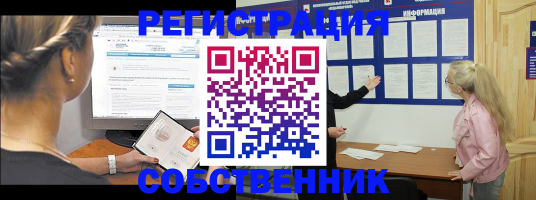 миграционный учет в ЕАО