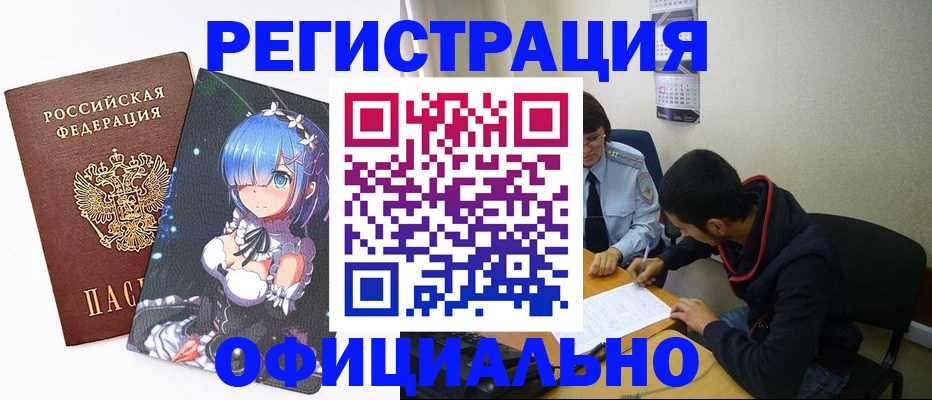 временная регистрация для школы в ЕАО